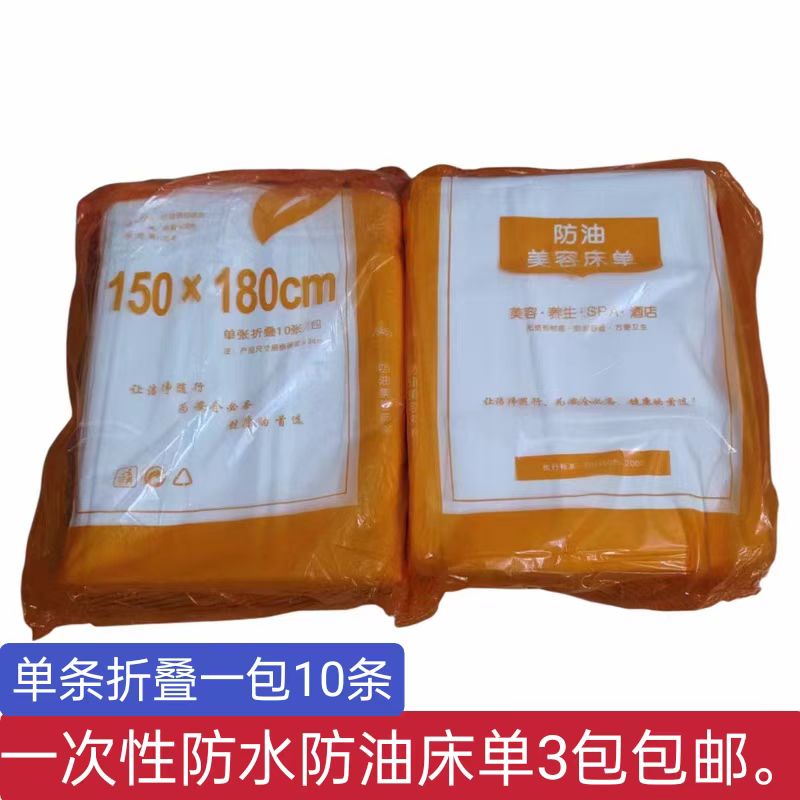 一次性床单按摩美容院推油