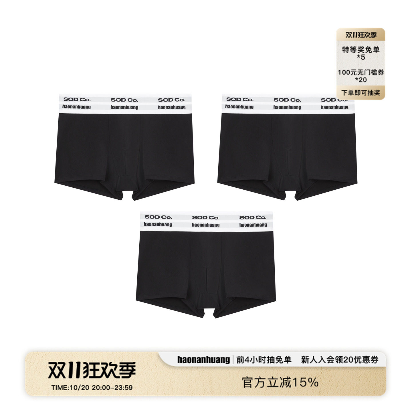 haonanhuang x SOD 超宽腰头高腰超柔棉舒适透气内裤平角男士内裤