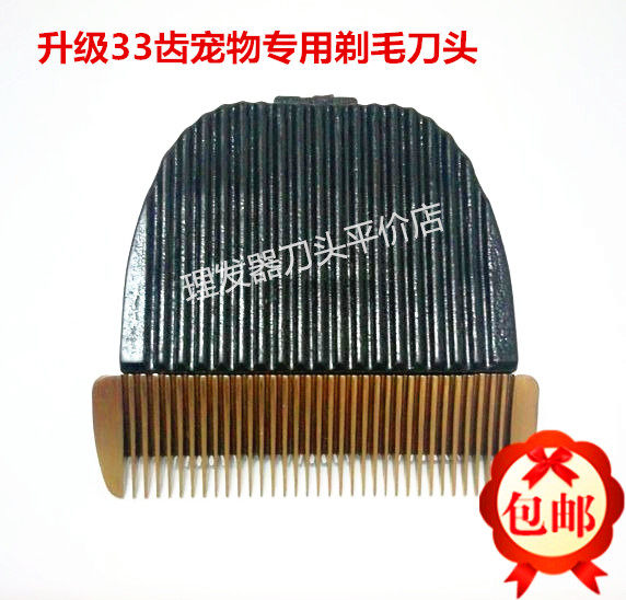 宝润/卡蒙/宝德龙600电推剪升级33齿陶瓷刀头专用剃毛器通用锋利