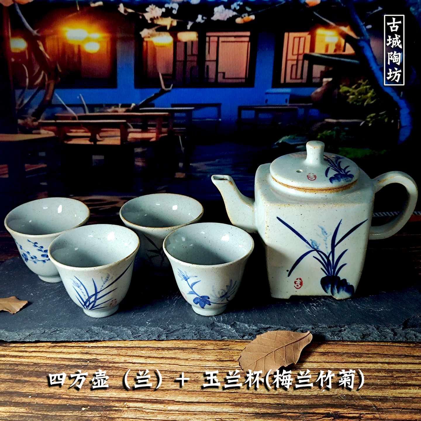 古城 复古仿古釉下彩手绘四方茶壶配茶杯整套梅兰竹菊玉兰杯茶具