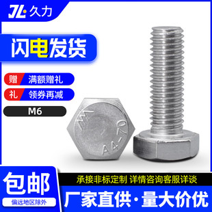 6mm螺栓316不锈钢镙丝钉外六角螺丝M6x8x10x12x14x20x110x120x150