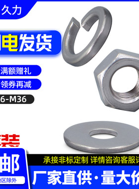 304不锈钢六角螺母M2.5平垫片介子金属弹簧垫圈组合套装M5M6M8M10