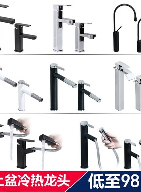 新款全铜黑白色抽拉面盆龙头360度可旋转冷热洗脸盆洗手池台上盆