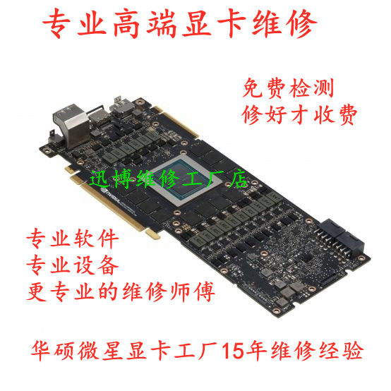 显卡维修 寄修 专业芯片级高端显卡维修烧坏黑屏花屏43装不上驱动