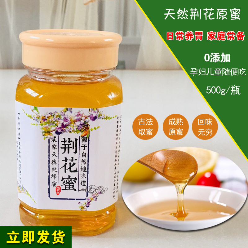 纯正天然正宗蜂蜜农家自产原野生百花槐花枣花荆条结晶便携土蜂蜜