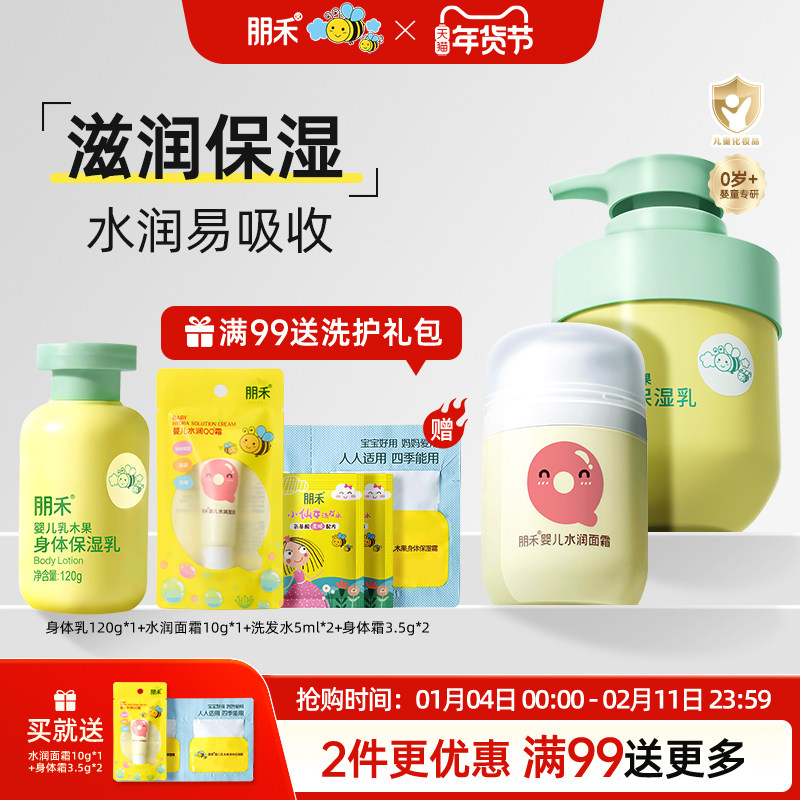 朋禾儿童乳木果身体乳全身滋润保湿秋冬婴幼儿可用宝宝面霜家庭装