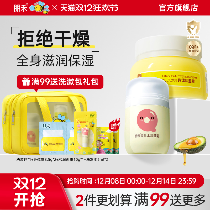 母婴店热卖丨朋禾儿童面霜秋冬季