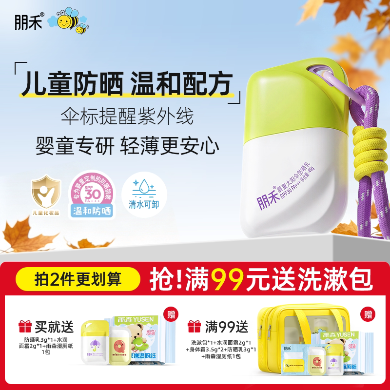 朋禾太阳伞防晒乳【母婴店热卖】图片