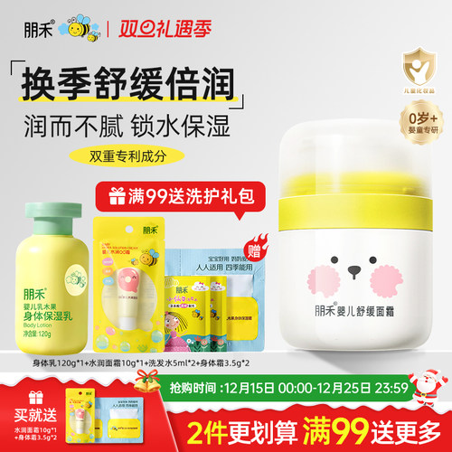 【母婴店热卖】朋禾婴儿舒缓面霜