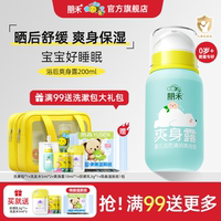 朋禾浴后保湿清润爽身露新生婴幼儿专用宝宝晒后舒缓儿童痱子水