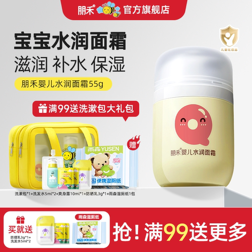 【母婴店热卖推荐】朋禾水润面霜