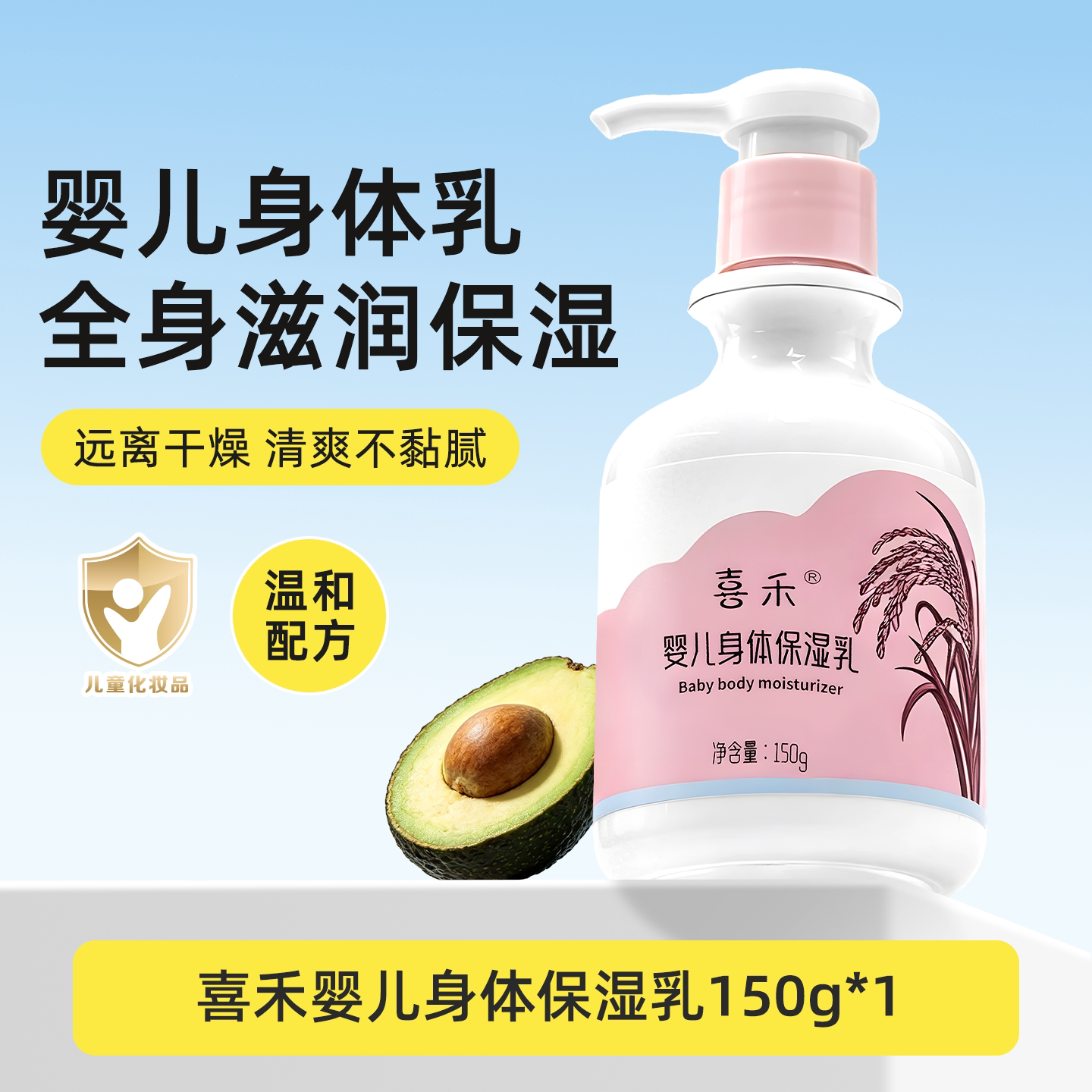 【朋禾】婴幼儿乳木果身体保湿乳