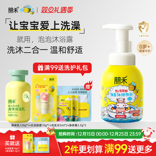母婴店热卖丨氨基酸洗沐泡泡2合1