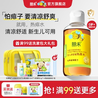 朋禾洋甘菊痱子水新生儿婴幼儿洗澡专用热痱水非爽身粉官方旗舰店