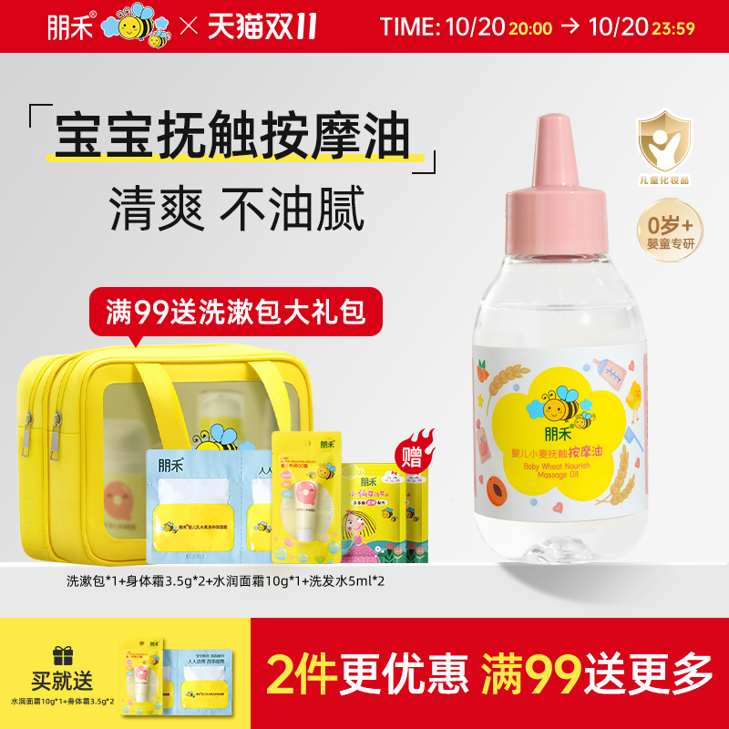 新生婴幼儿专用抚触油