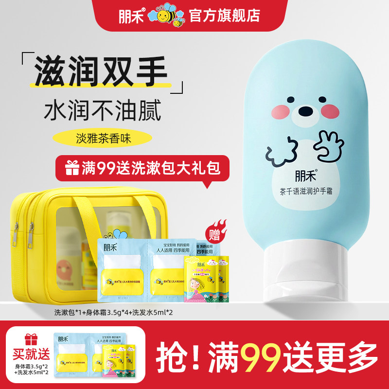 朋禾茶千语护手霜女秋冬滋润保湿补水手部呵护清香型留香便携