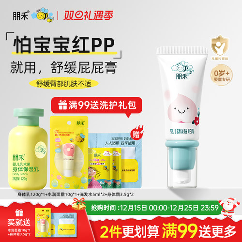 朋禾婴儿护臀膏舒缓屁屁膏