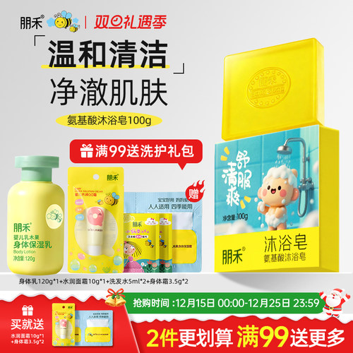 朋禾氨基酸沐浴皂100g