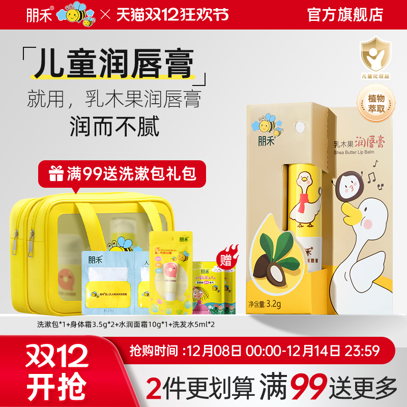 【母婴店同款】朋禾乳木果润唇膏