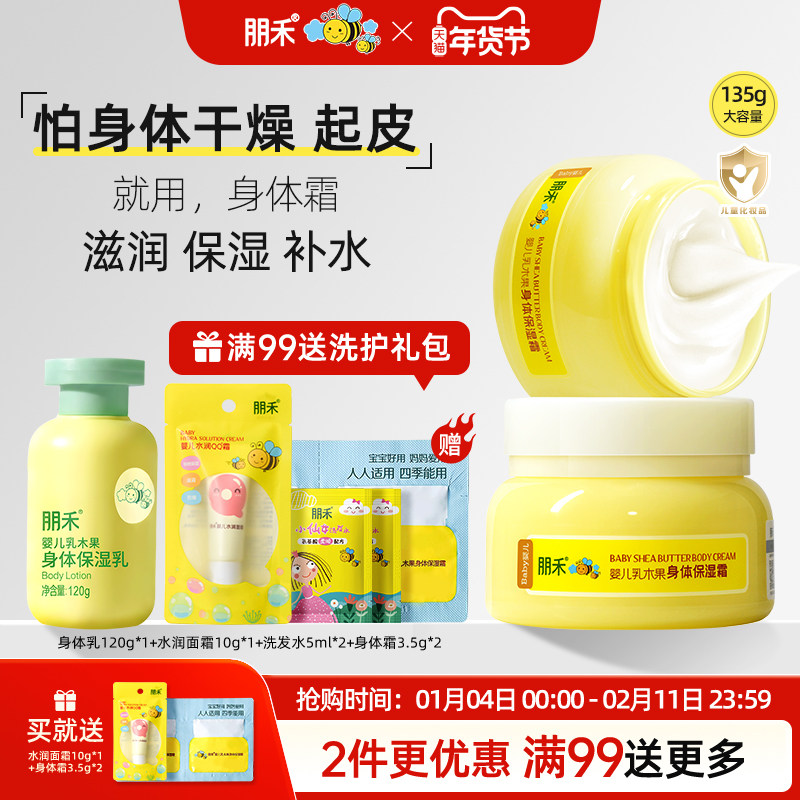朋禾儿童身体乳秋冬季宝宝面霜保湿滋润婴幼儿专用乳木果润肤乳,婴童洗护,润肤乳,淘宝优惠券,粉丝福利购,淘宝优惠卷