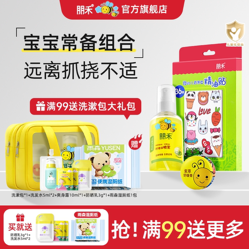 朋禾夏季组合三件套婴幼儿专用