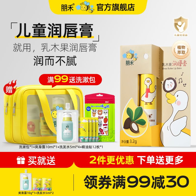 嬰兒乳木果潤唇膏丨官方旗艦店