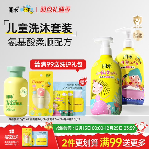 母婴店热卖丨朋禾洗发水沐浴露