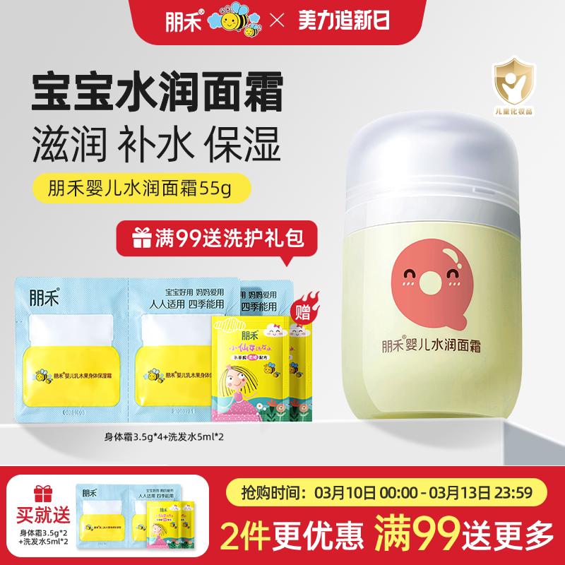 朋禾婴儿水润保湿面霜儿童新生儿护肤专用宝宝秋冬润肤乳排行榜