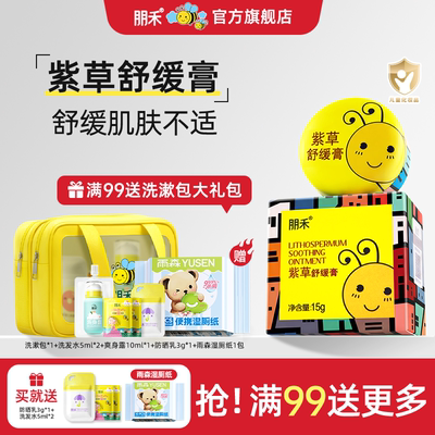 母婴店热卖丨朋禾紫草膏长效舒缓