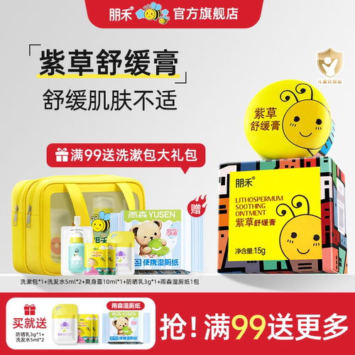 母婴店热卖丨朋禾紫草膏长效舒缓