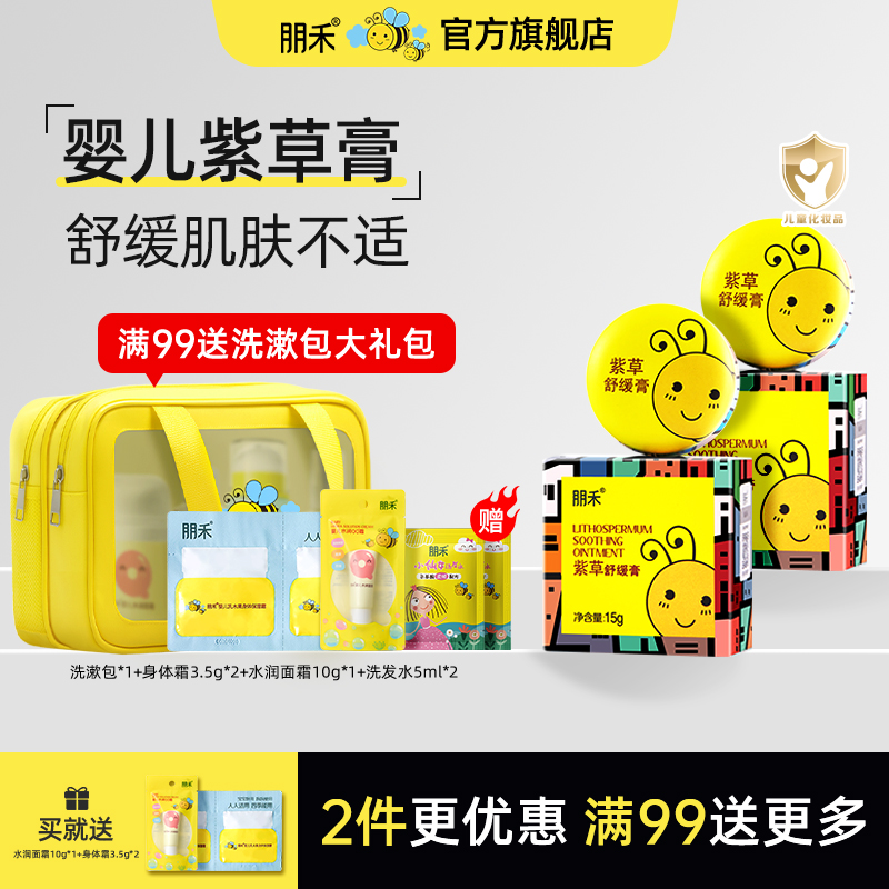 母婴店热卖爆款TOP丨朋禾紫草膏