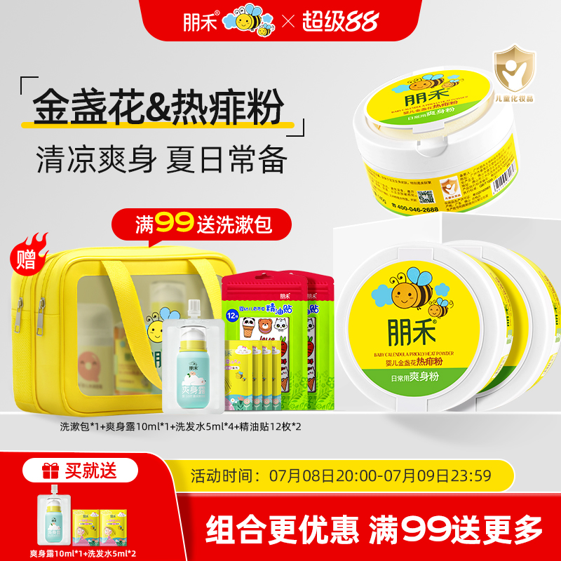 朋禾金盏花热痱粉新生婴幼儿专用宝宝爽身粉夏天儿童闷热长痱子用