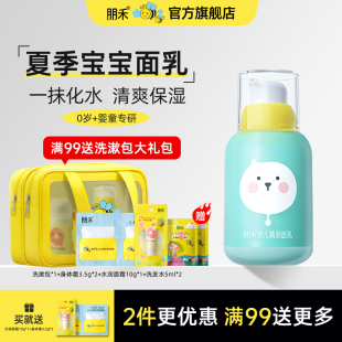 朋禾儿童精润面乳新生儿婴幼儿宝宝春夏季 补水 面霜润肤乳清爽保湿