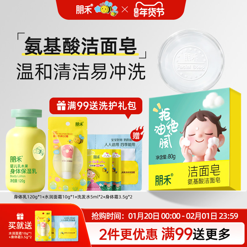 朋禾氨基酸洁面皂温和清洁宝宝大人儿童洗脸皂清爽保湿易冲洗香皂