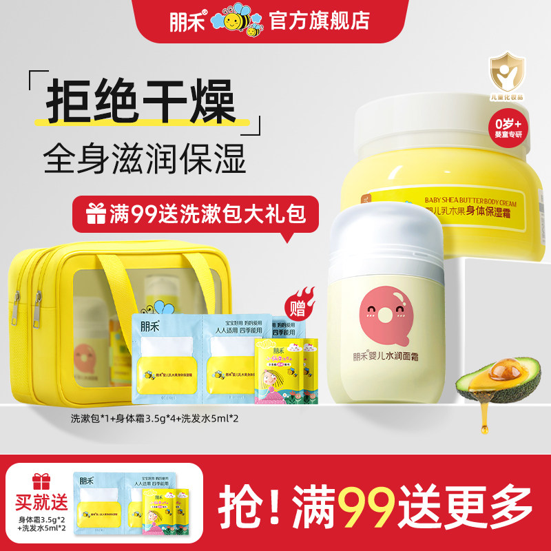 朋禾儿童水润面霜秋冬季婴幼儿专用保湿霜宝宝身体乳滋润保湿补水