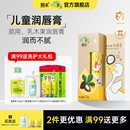 防干裂婴儿男孩女孩宝宝专用护唇膏 朋禾乳木果润唇膏滋润补水保湿