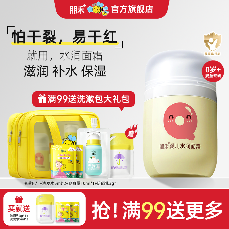朋禾儿童面霜秋冬季保湿滋润宝宝润肤霜新生婴幼儿身体乳水润保湿