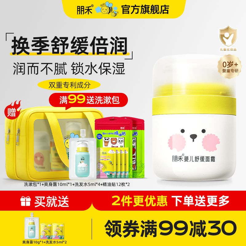 【母婴店热卖】婴儿舒缓面霜
