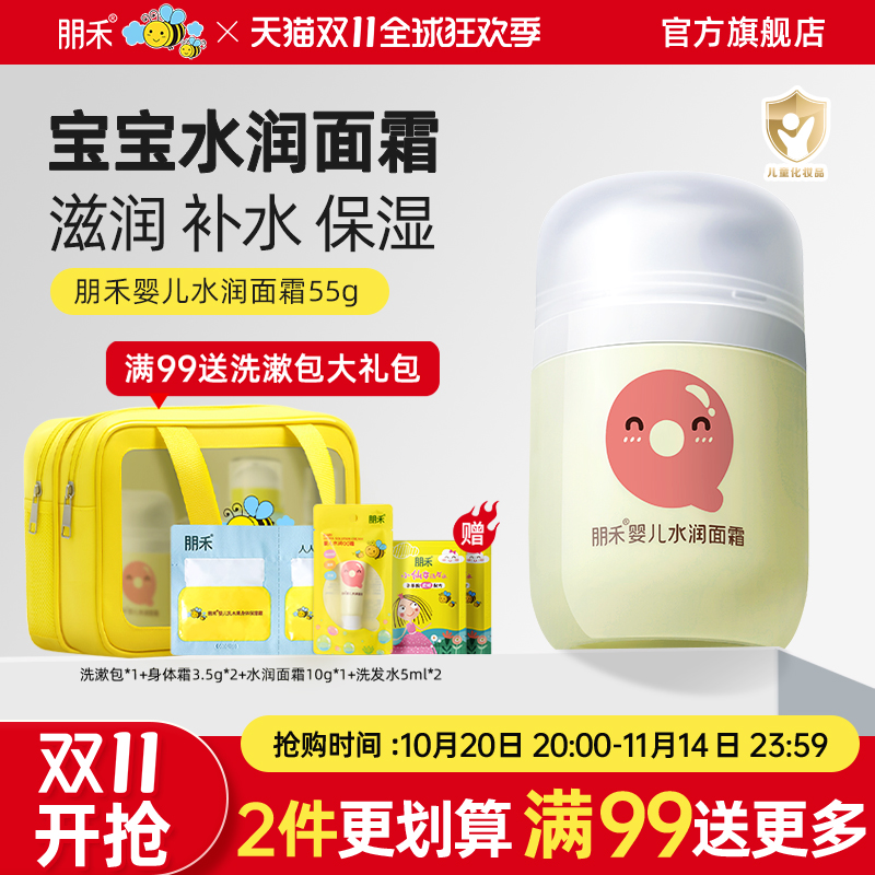 朋禾婴儿水润保湿面霜儿童新生儿护肤专用宝宝秋冬润肤乳排行榜