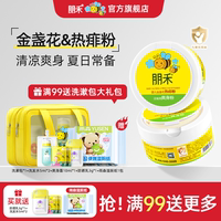 朋禾婴儿金盏花热痱粉新生婴幼儿专用儿童宝宝爽身粉不含滑石粉
