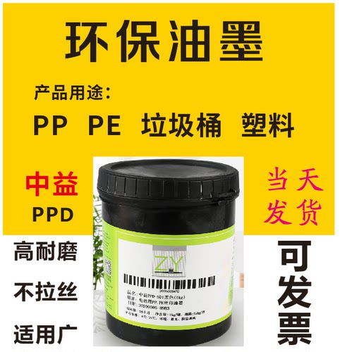 丝印移印油墨中益耐精酒PPPE桶