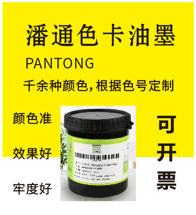 油墨调色 丝印油墨 移印 ABS PVC 金属 玻璃 不锈钢 （不退不换）