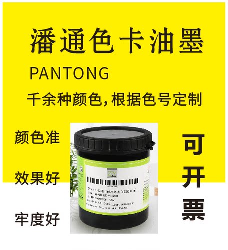 丝印油墨洋紫荆颜色准速度快