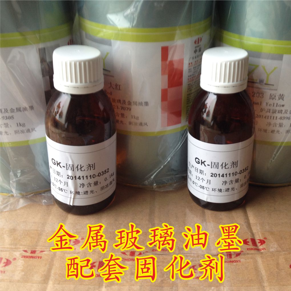 中益正品 双组份玻璃金属油墨 可常温自干 也可以烘干 牢度高,指甲抠不掉 低卤素环保 适用丝印移印:已钢化玻璃,普通玻璃,未喷漆喷塑之不锈钢,马口铁,铝制品(部分铁片,铝片需要做印前除油处理)