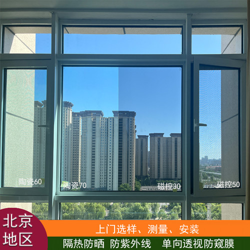 北京上门玻璃贴膜办公室防晒隔热膜单向透视防偷窥阳光房阳台家用