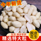 生新货脱皮花生米乳白去皮花生商用凉拌花生汤牛轧糖批发零售
