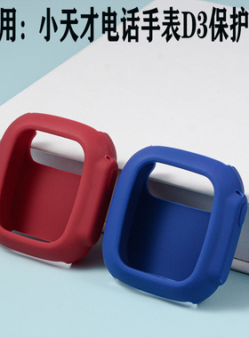 适用小天才儿童电话手表D3表带软壳保护套W2028AC硅胶替换带D3S