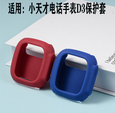 诺蓝小天才儿童电话手表D3保护套