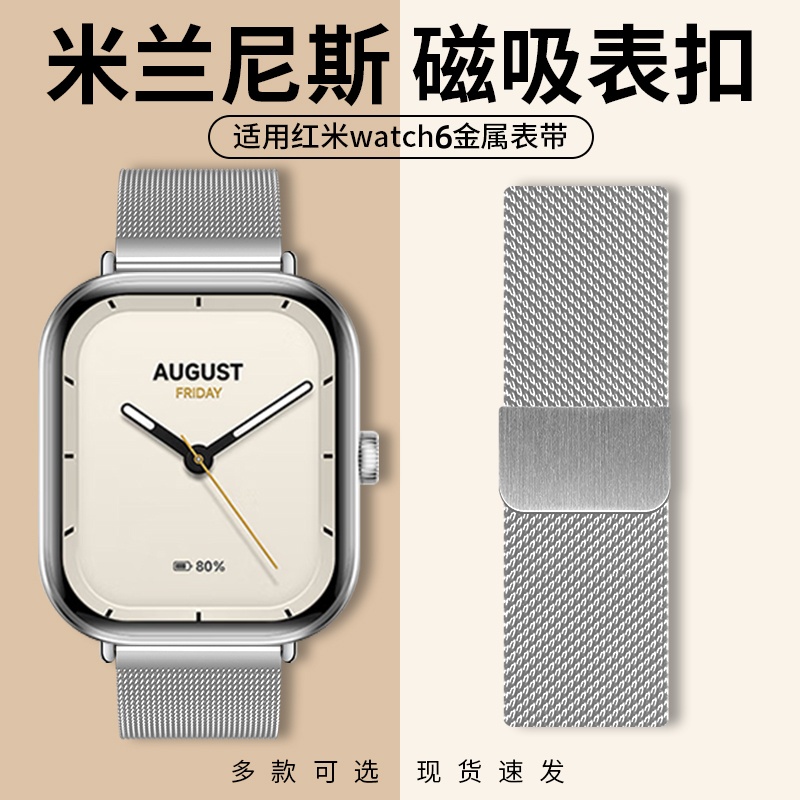 适用红米watch6表带金属米兰磁吸替换带智能运动小米Redmi手表5/4