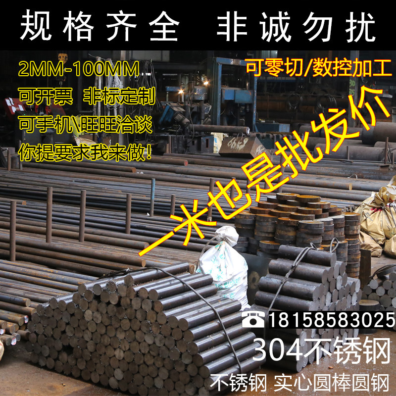 304不锈钢条六角棒铁棒实心棒圆钢 45号钢 a3圆钢不锈钢圆棒黑棒_虎窝淘
